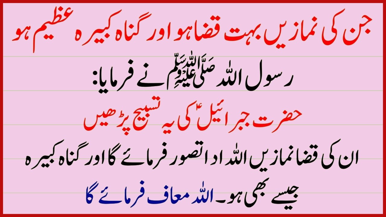 Jibrail AS Ki Batai hui Tasbih | Namaz Qaza or Gunahon Ki Maafi Ka Amal | wazifa urdu update