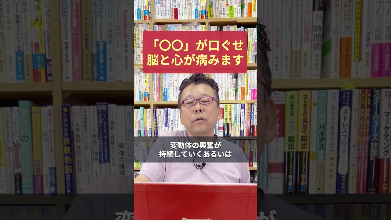 脳と心が病む&hellip;絶対に直したい口ぐせ【精神科医・樺沢紫苑】
