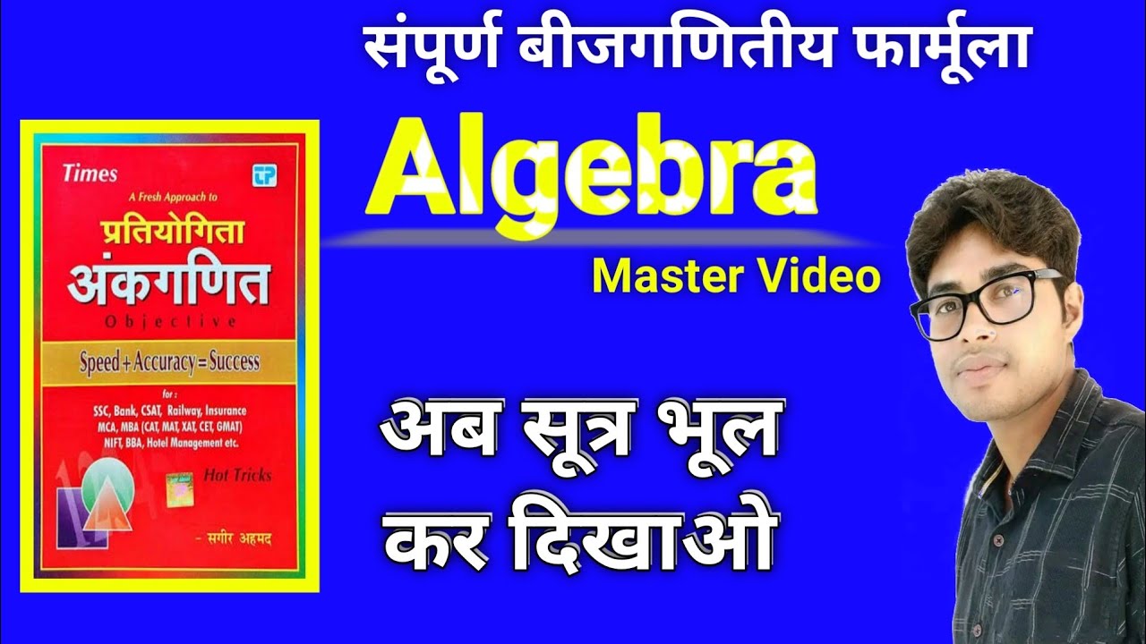 Algebra Sagir Ahmad book | algebra formulas | algebra by chandan sir Master Video.