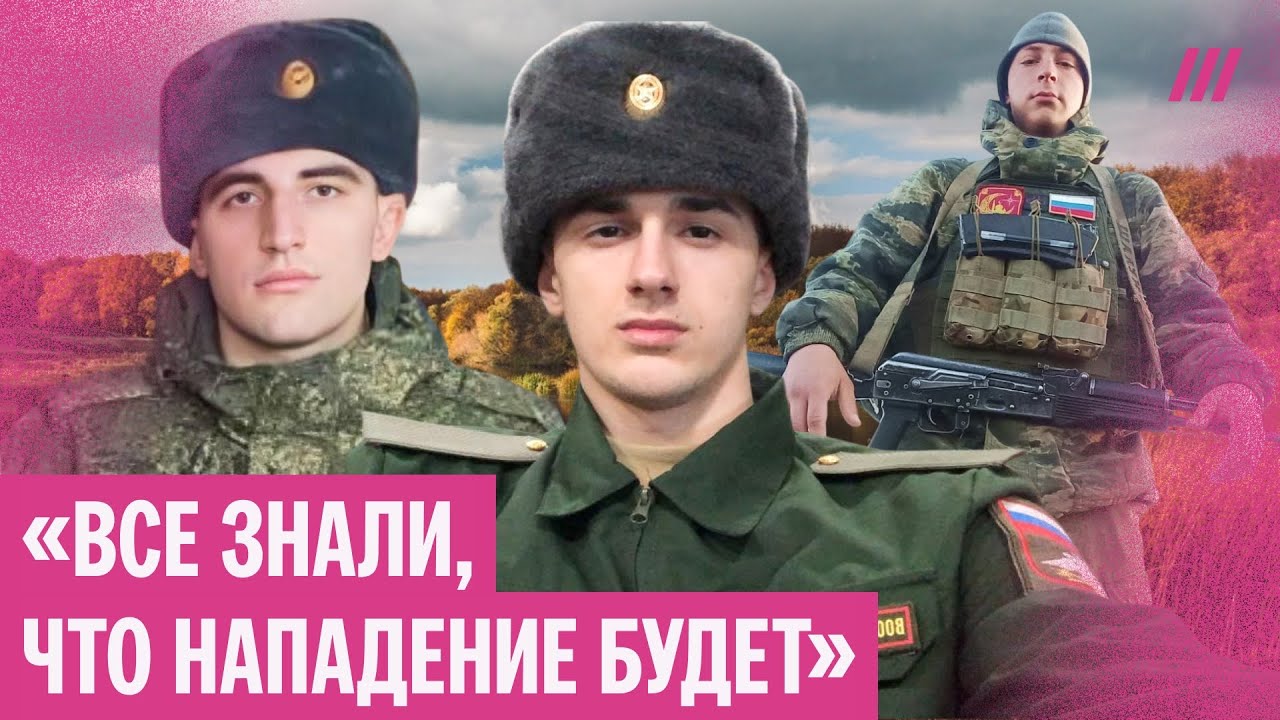 «Командиры их предали». Что случилось со срочниками под Курском во время прорыва ВСУ