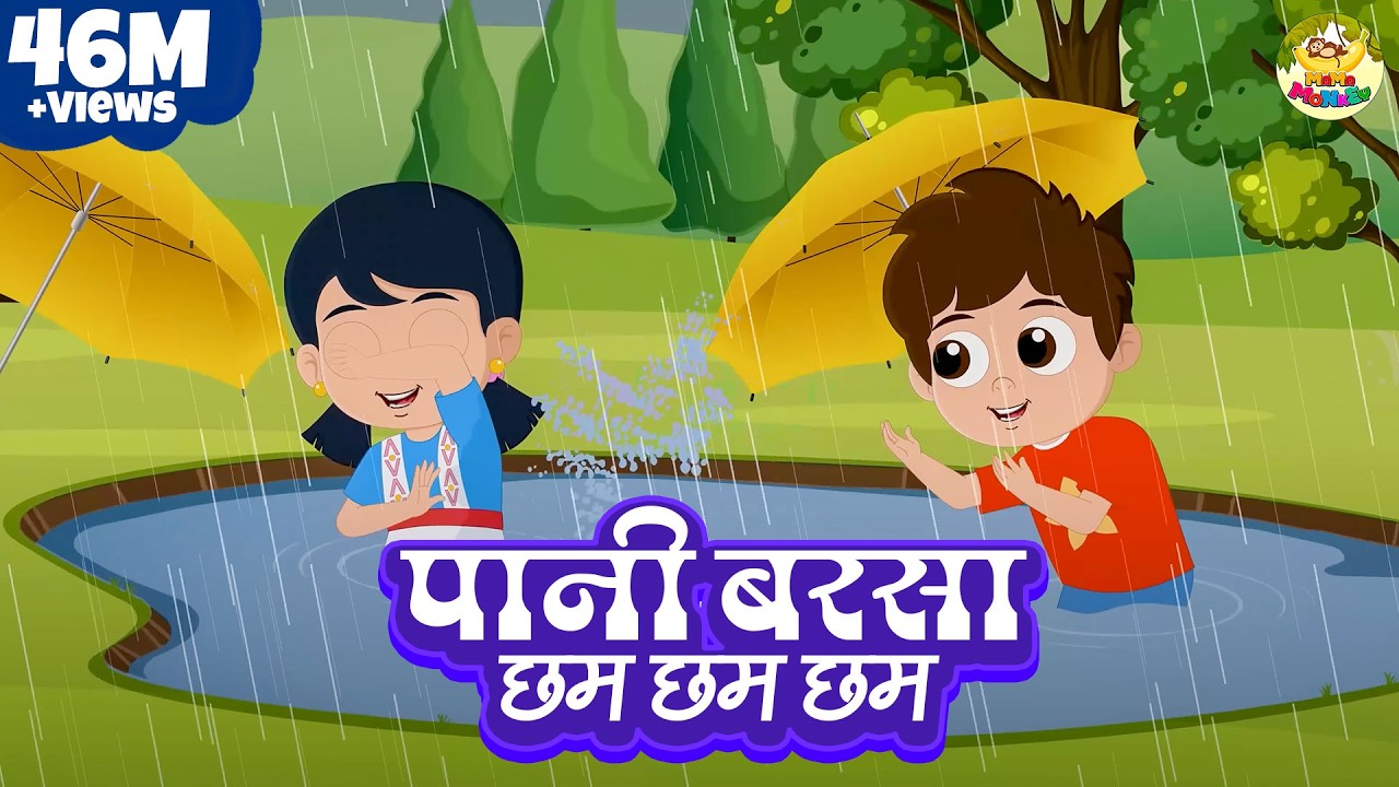 Pani Barsa Chham Chham Chham | पानी बरसा छम छम छम | Hindi Nursery Rhymes  | MaMa Monkey