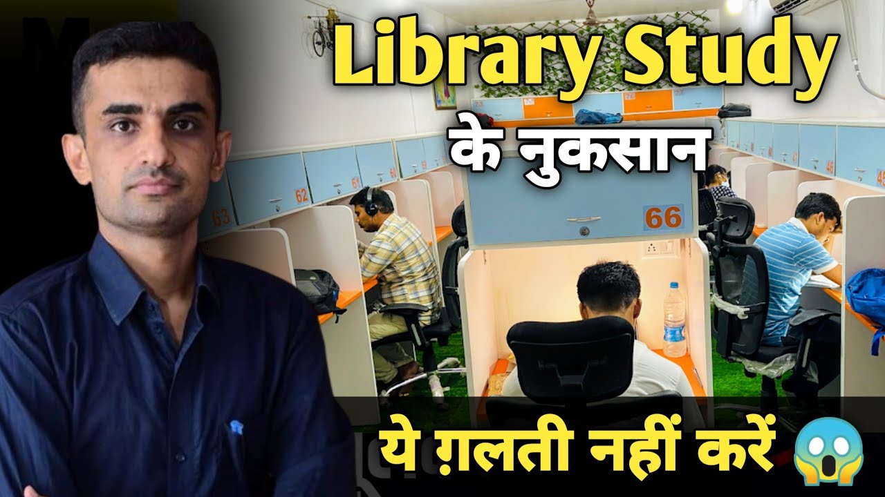 Library Study&zwnj; के नुकसान 😱 | study in library | #ganpatsinghrajpurohit | library study #Home_Study