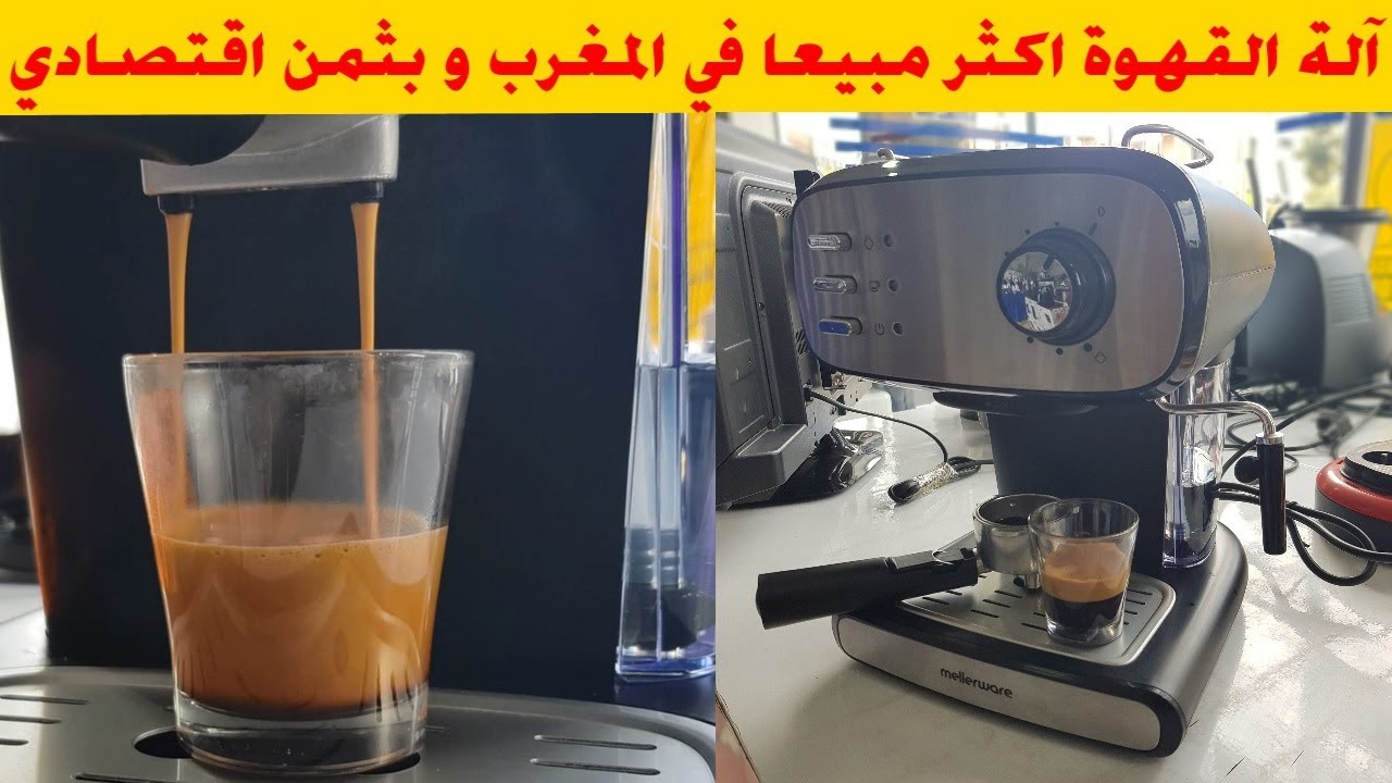 machine a cafe Mellerware 20 BAR / شرح لآلة تحضيرالقهوة 20 بار+ طريقة استعمالها