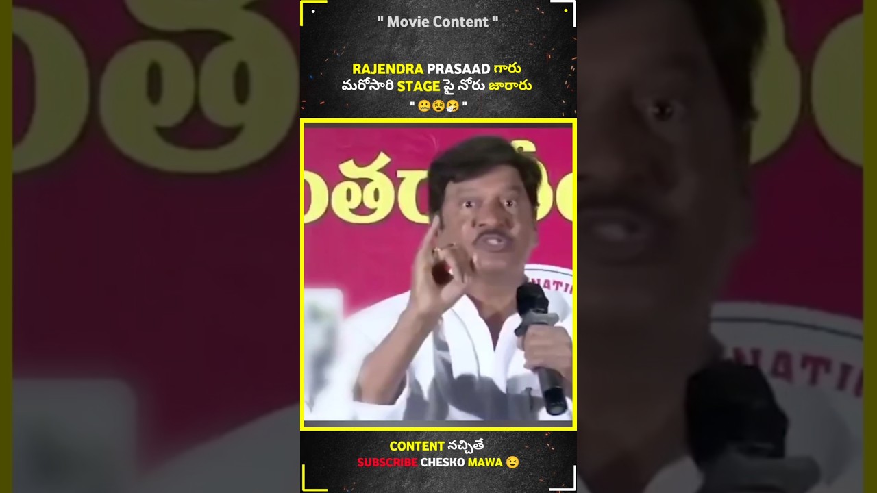 Rajendra prasad గారు మరోసారి నోరు జారారు 🤐🤧 #rajendraprasad #speech #controversyvideo