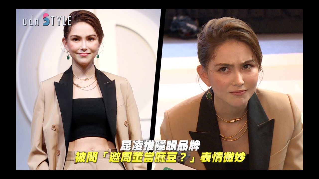 昆凌推隱眼品牌「邀周董當麻豆？」表情微妙