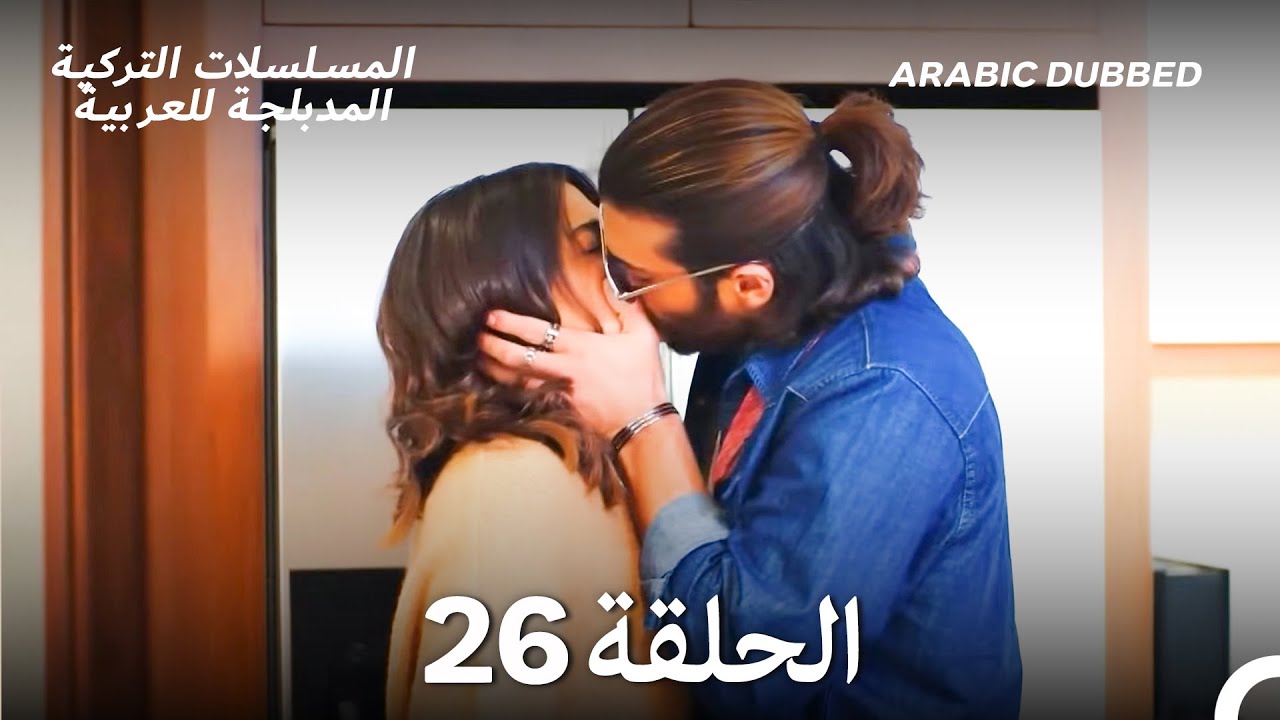 مسلسل الطائر المبكر الحلقة 26 (Arabic Dubbed) (Long Version)