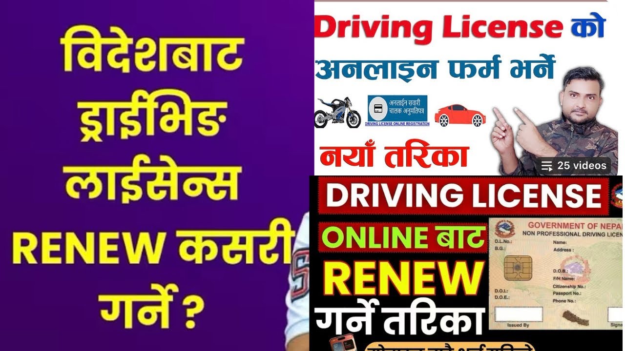 bides bata driving licence kasri renew garne | how renew driving licence online | 
