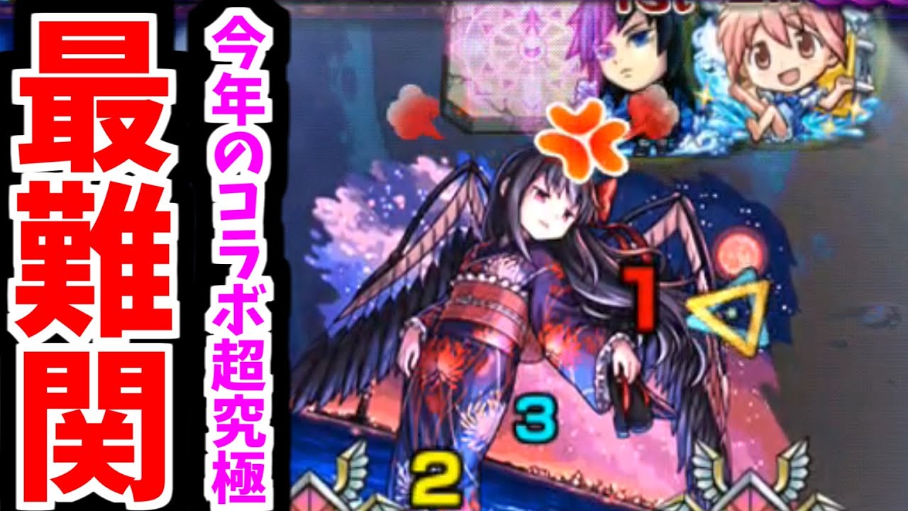 【悪魔ほむら】こんな難易度絶対おかしいよ。あんまりだよ...【モンスト】