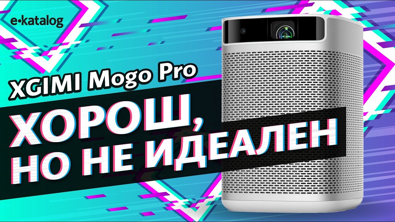 XGIMI Mogo Pro – обзор портативного проектора со странностями