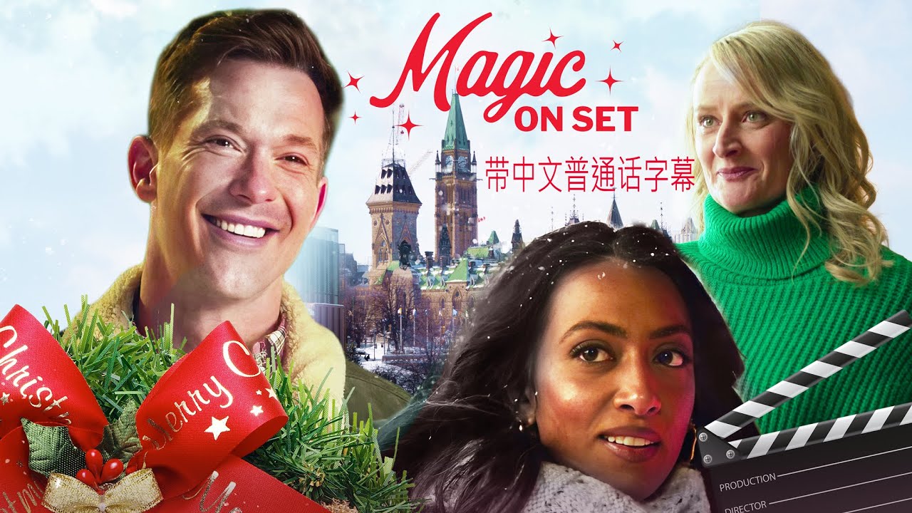 Magic On Set | 附带普通话字幕 | An original rom-com Christmas movie by Ottawa Tourism