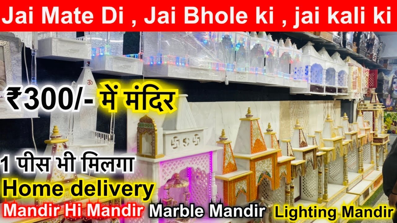 Home Decorate Tample|| Mandir Wholesaler/ Only Rs/300|| Tample market delhi/ Mandir decorate market|