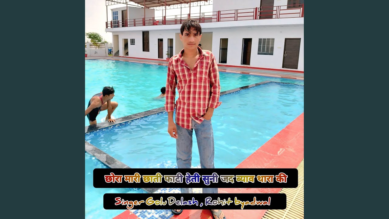 छोरा मारी छाती फाटी हेती सुनी जद...