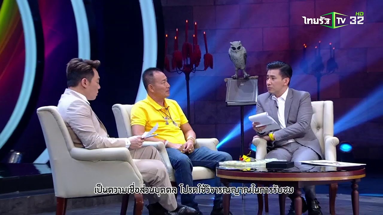 คนลองของ “ดาบสุธี” ลองดี จนชีวิตพัง!! | มูไนท์ | 17-07-61 | 2/3