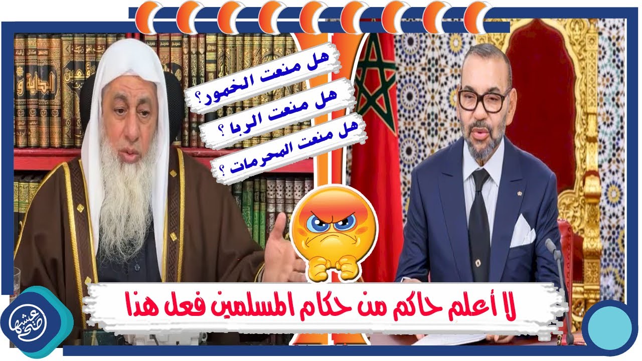 قرار من ملك المغرب بإلغاء شعيرة الاضحية هذا العام || ورد الشيخ مصطفى العدوي