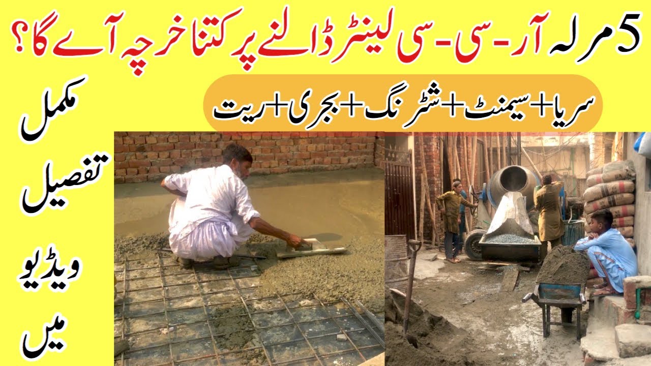 5 Marla lanter in Pakistan | 5 marla rcc slab