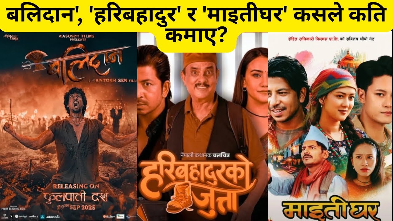 Balidan,HariBahadur ko Jutta , & Maitighar Box Office Collextion