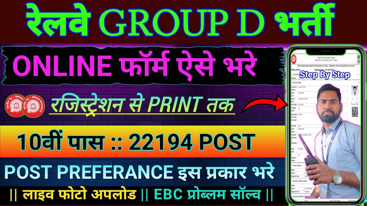 Railways Group D form kaise bhare | rrb Group D form Fill Up Online 2026 #rrbgroupd ‎#rrb