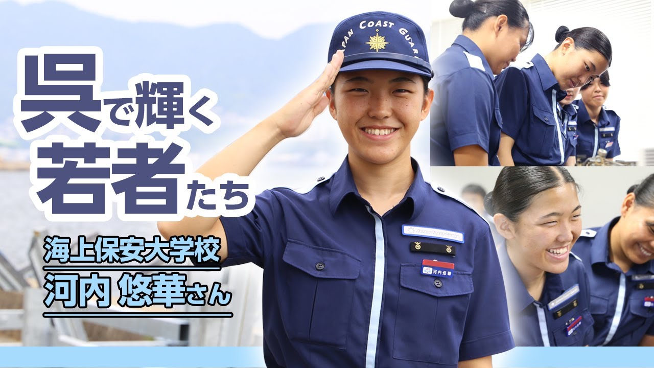 呉で輝く若者たち Vol.116 河内悠華さん