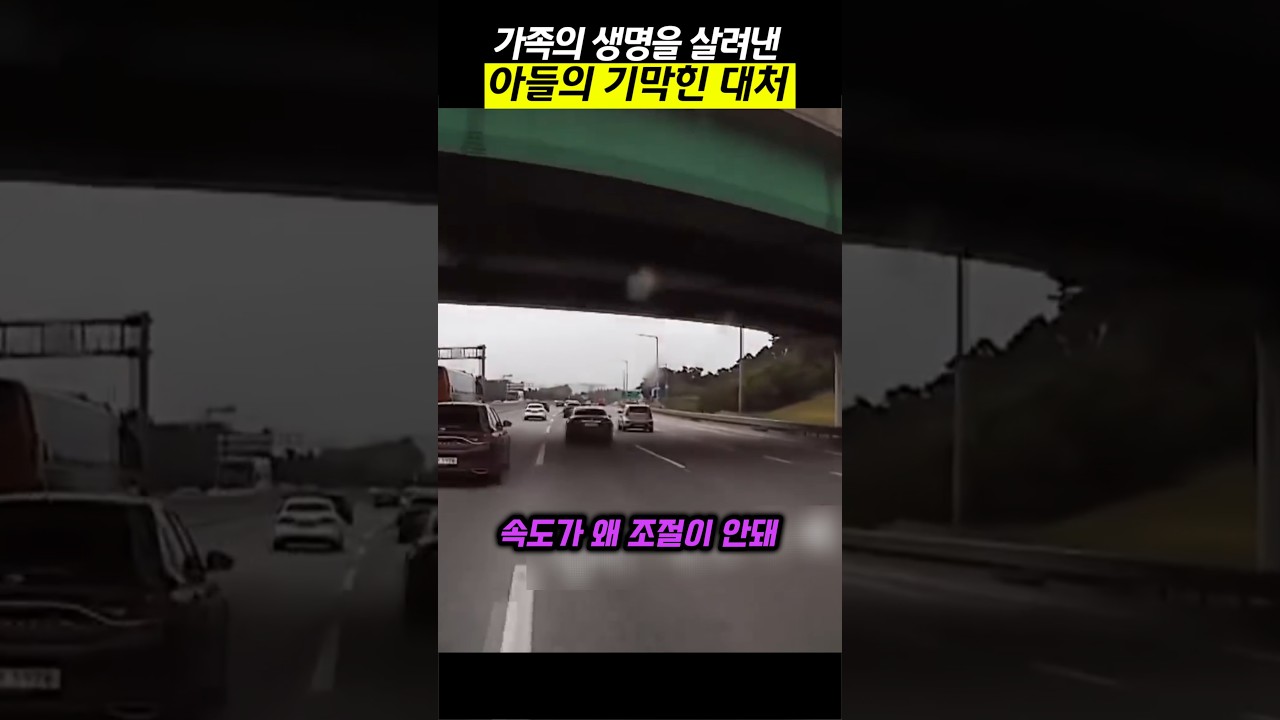 가족의 생명을 살려낸 아들의 기막힌 대처