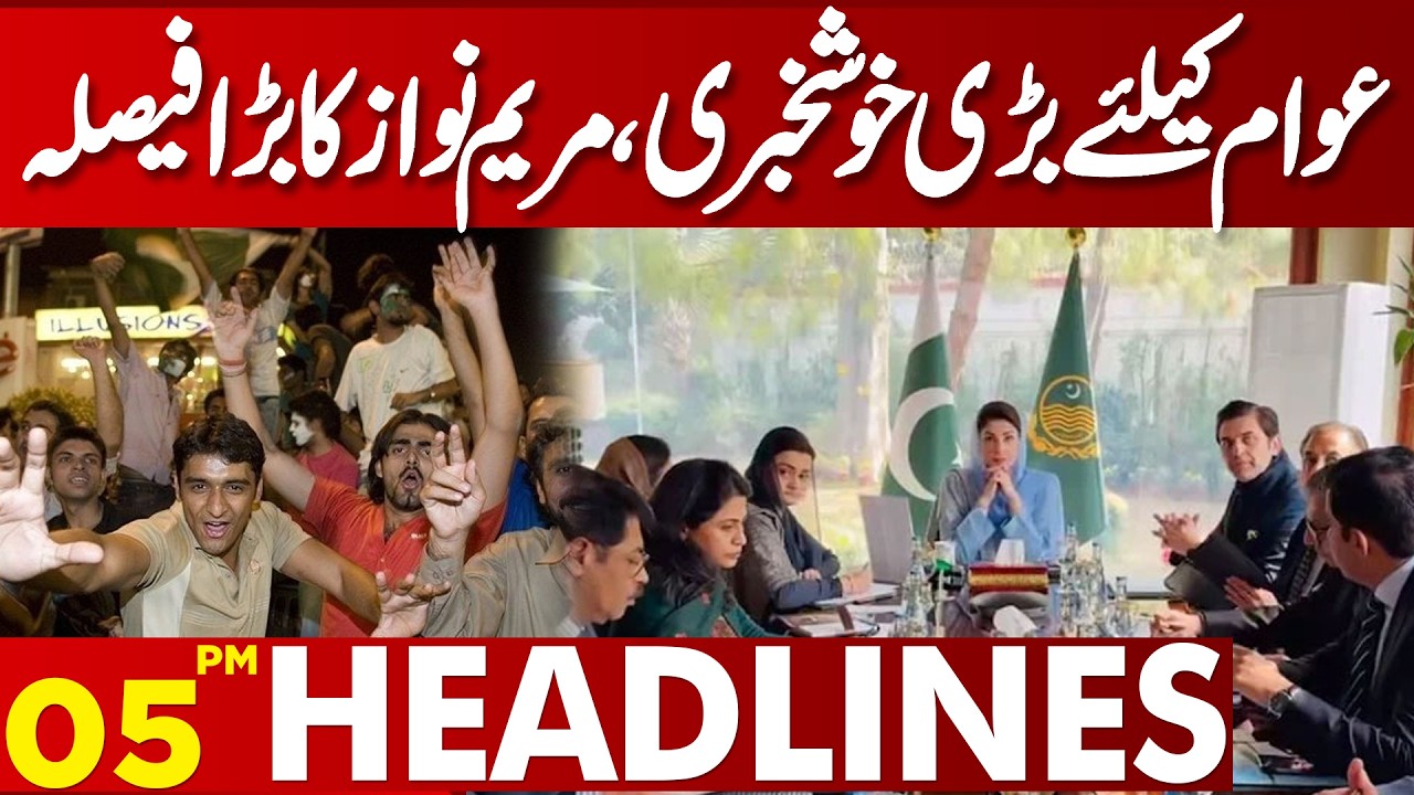 Good News for Citizens | Maryam Nawaz Takes Big Step | 05 PM Lahore News Headlines HD