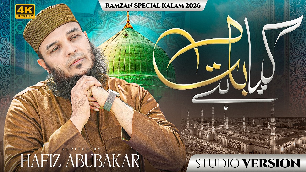 New Naat 2026 I Aaqa Ka Chehra | Hafiz Abu Bakar