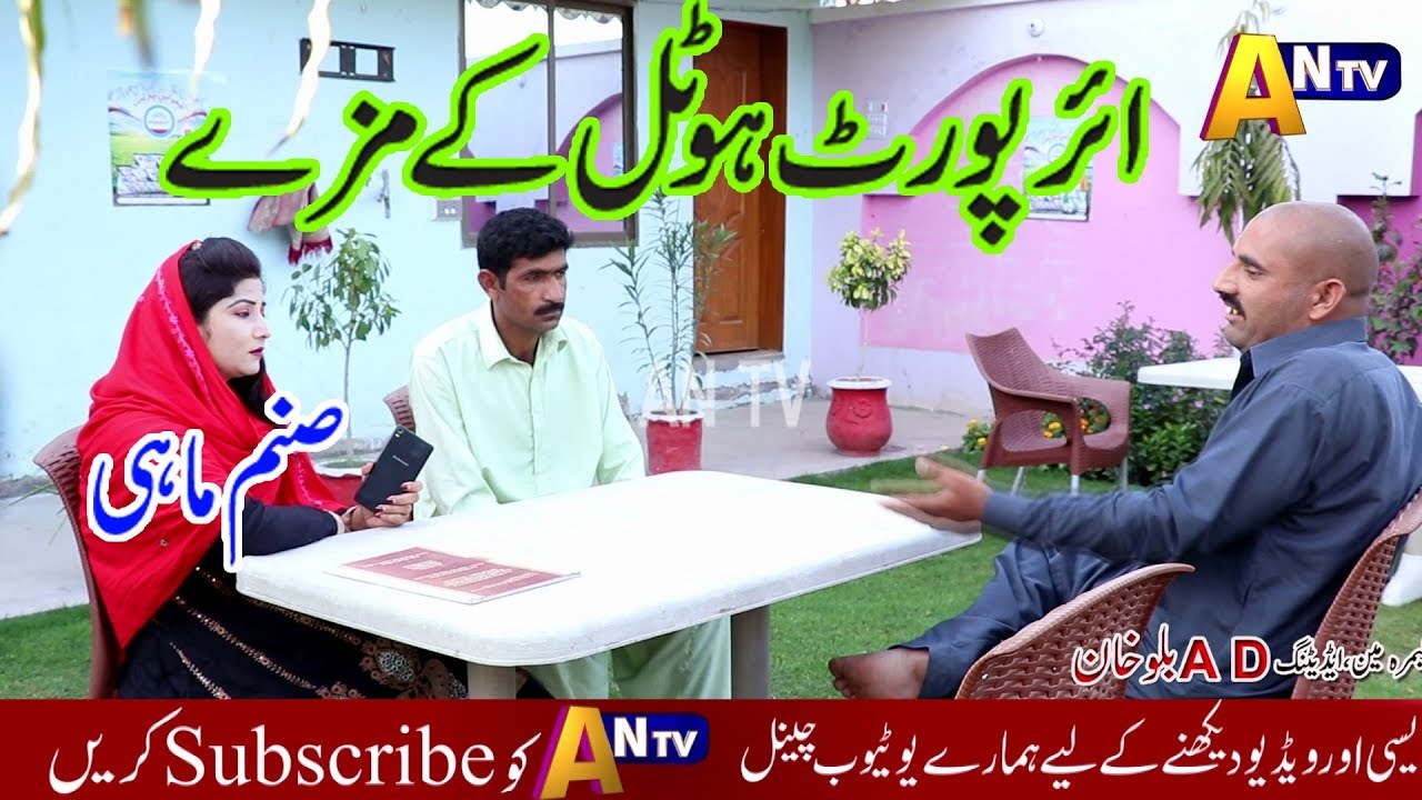 Airport  Hotal k Mazy  Sanam mahi By AN TV 2019