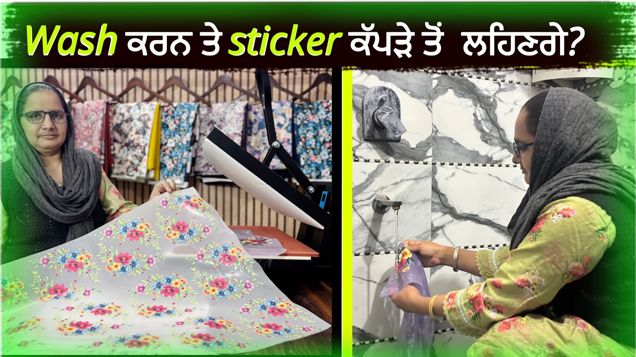 ਡਿਜਿਟਲ ਪ੍ਰਿੰਟ 1 ਵਾਰ wash ਕਰਨ ਤੋਂ ਬਾਅਦ ਹਾਲ  | Water 💦 Test on Digital print first wash 🧼 