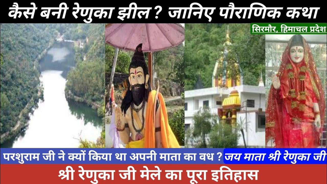 Mata Renuka ki Kahani | Parshuram Ji Ki Katha, Renuka ji Story 