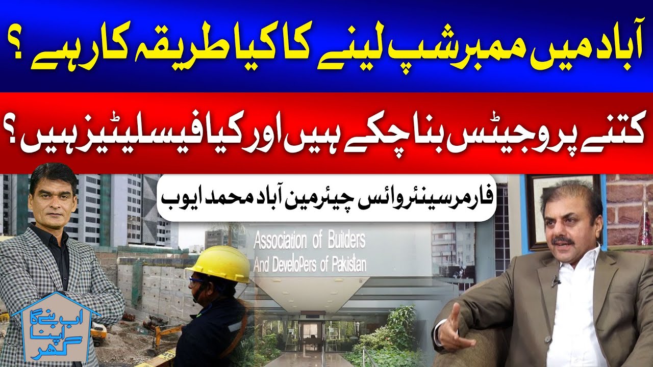 Former Senior Vice Chairman Abad Muhammad Ayub Exclusive Interview | Ab Banay Ga Apna Ghar | GTV