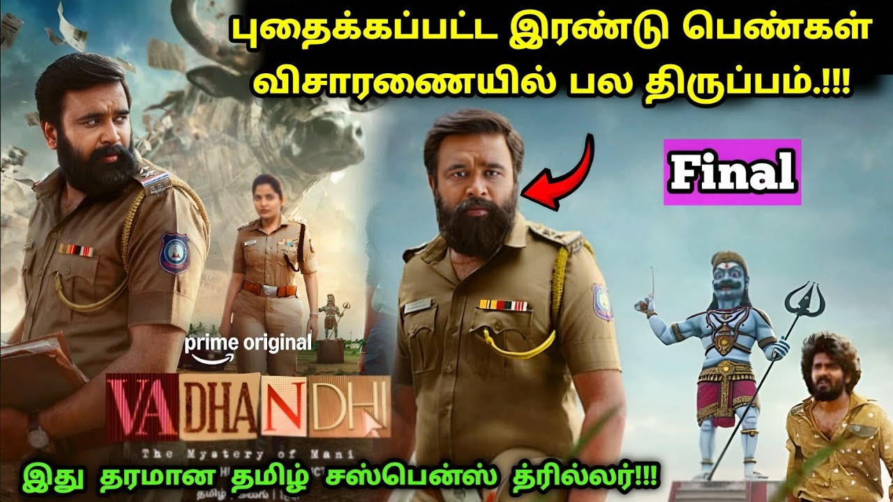 (Final) இந்த சீரிஸ் முழுக்க ட்விஸ்ட் தான்! | Suspense Thriller Movie Explained in Tamil | 360 Tamil