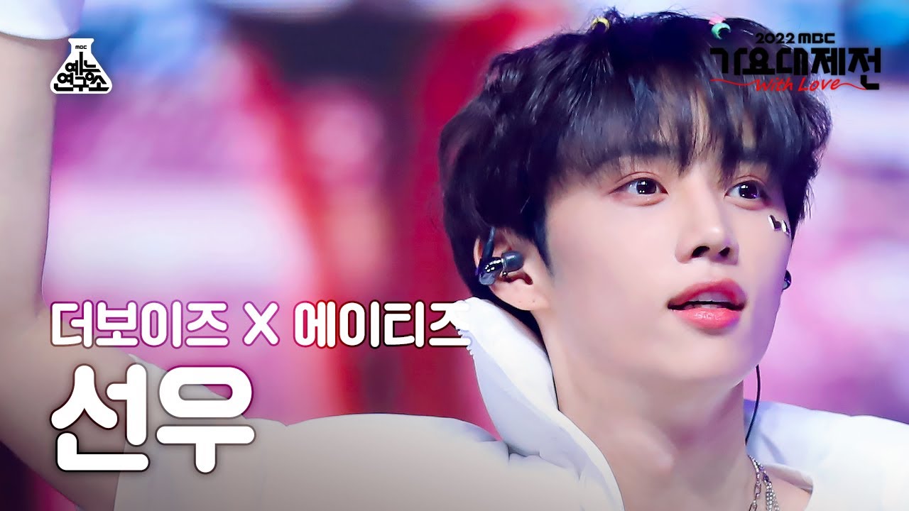 [가요대제전] SUNWOO - I Like You(선우 - 아이 라이크 유) FanCam | MBC Music Festival | MBC221231방송