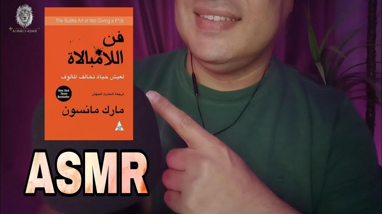 أهم 10 نقاط بكتاب فن اللامبالاه اي اس ام ار😴🧠اى اس ام ار😴همسات 💤Whispering Ahmed ASMR Sleep