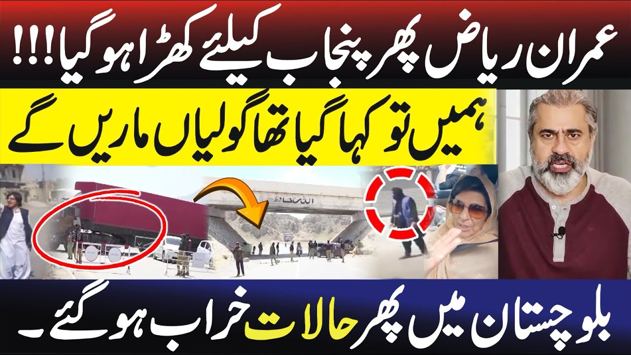 Imran Riaz Khan Stands Up for the Punjab!