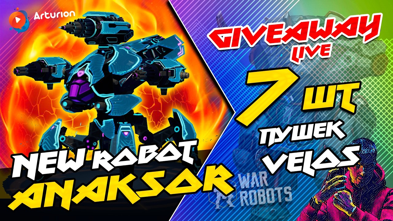 🎁  GIVEAWAY - 7 пушек VELOS | Первая игра на НОВОМ роботе ANAKSOR 🔥 War Robots ARTURiON