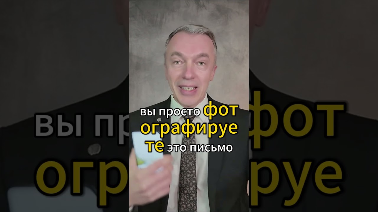 Письмо из ведомства? Не бойтесь, теперь вы поймете каждое слово!