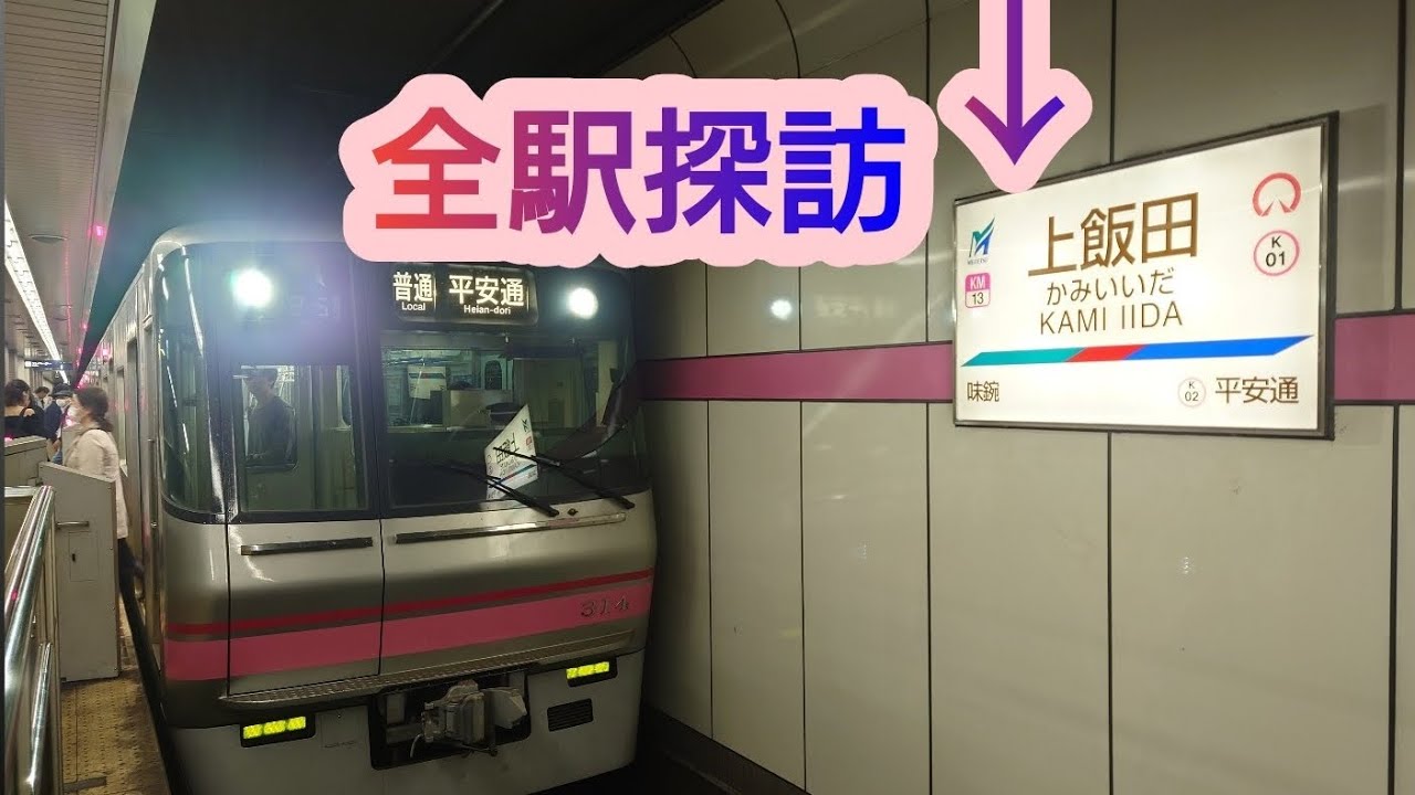 上飯田線全駅探訪！