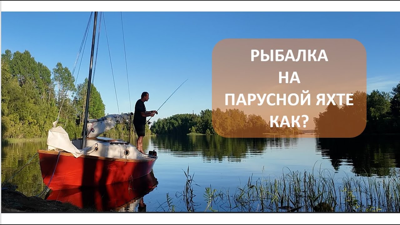 В одиночку под парусом - Попробуйте!