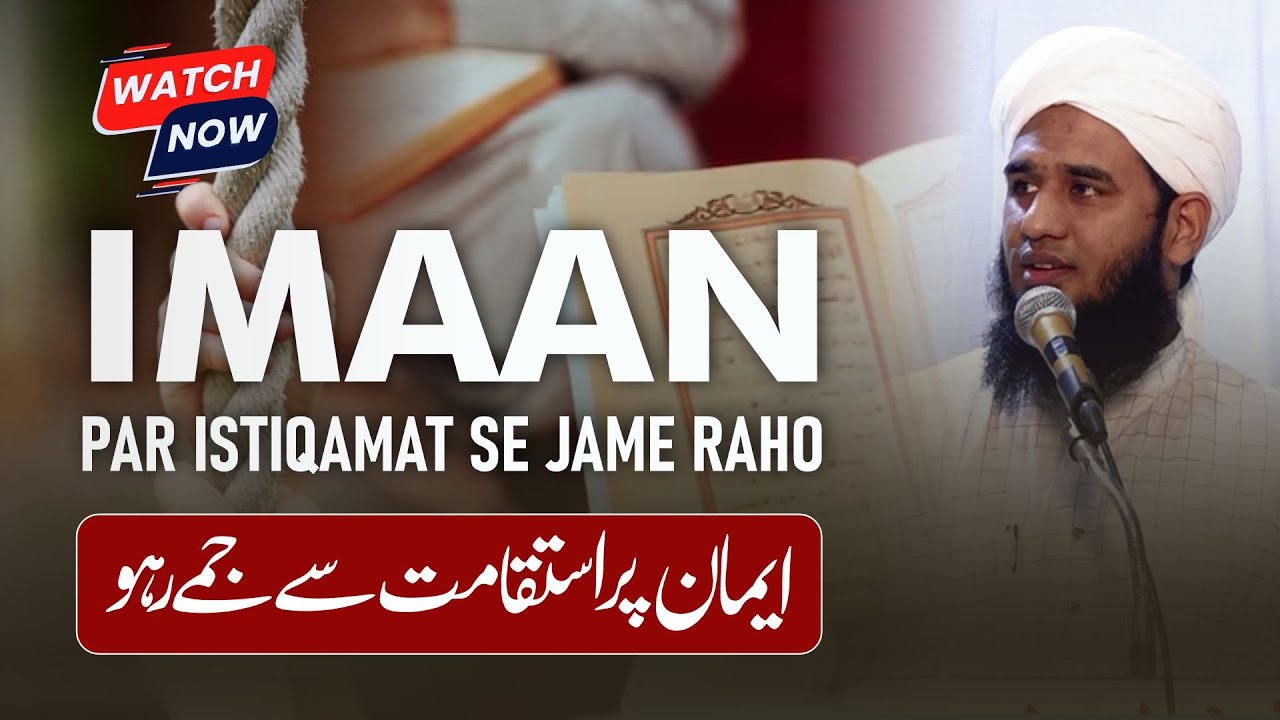 IMAAN PAR ISTIQAMAT SE JAME RAHO | Khutba-e-Juma | Maulana Asif Mehmood Qasmi Sahab