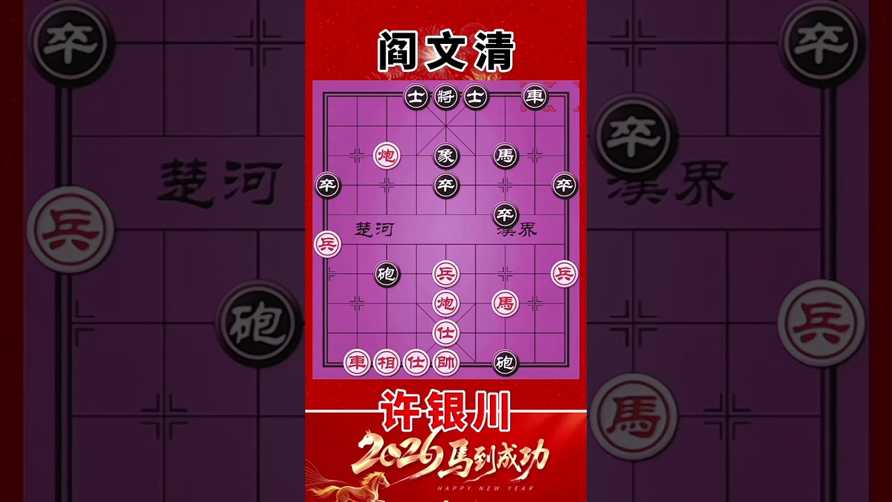 许银川vs阎文清，双方进行到底，命悬一线，妙手飞刀