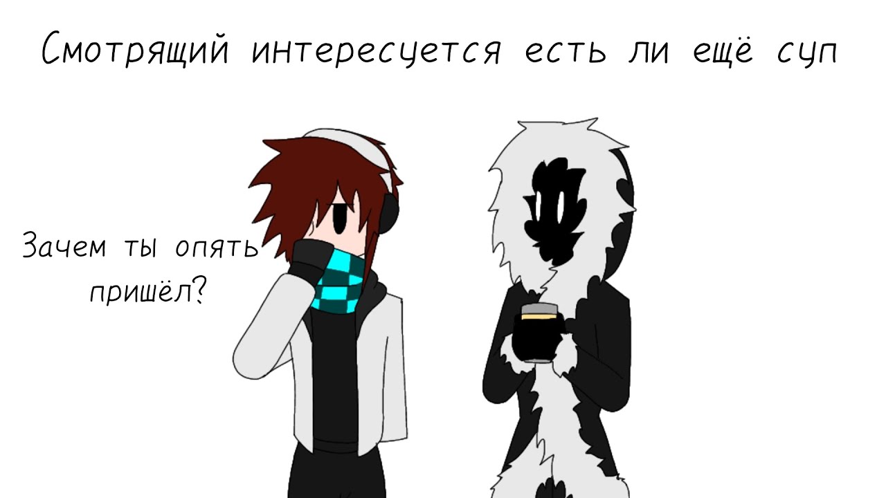Как Ло со Смотрящим тусовался/Лололошка, Смотрящий, Томатный суп/Точка Невозврата
