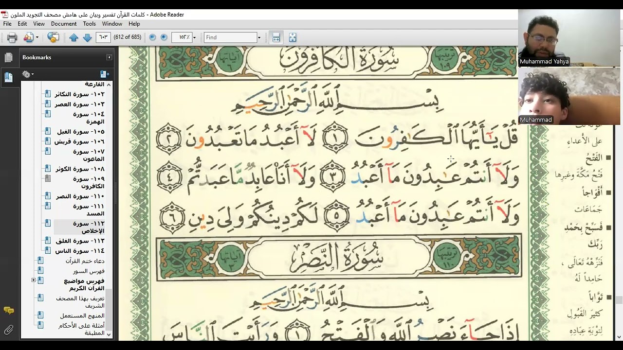 Saleh Recitaion & Translation for Surat AL Kaferoon {Word by Word}