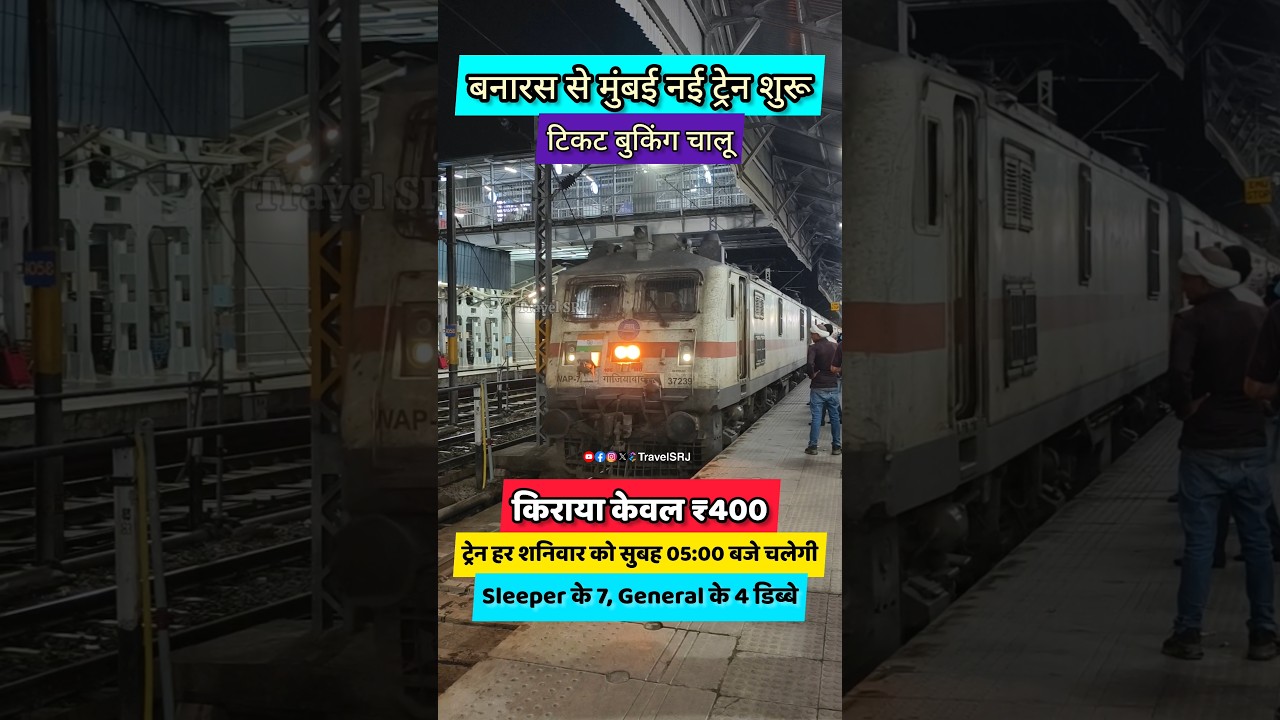 Varanasi to Mumbai New Train Started fare just Rs 400 | Rain Information News | Travel SRJ