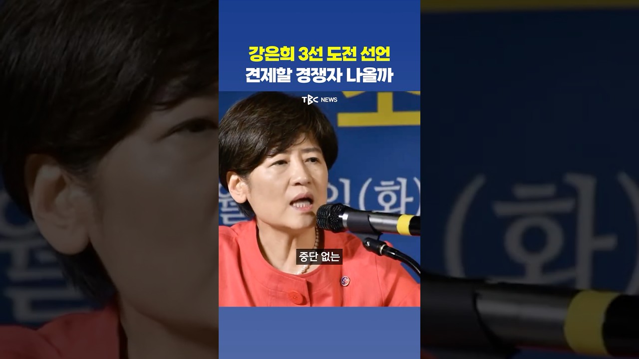 1강 독주 속 변수는? 대구교육감 선거 판세 분석