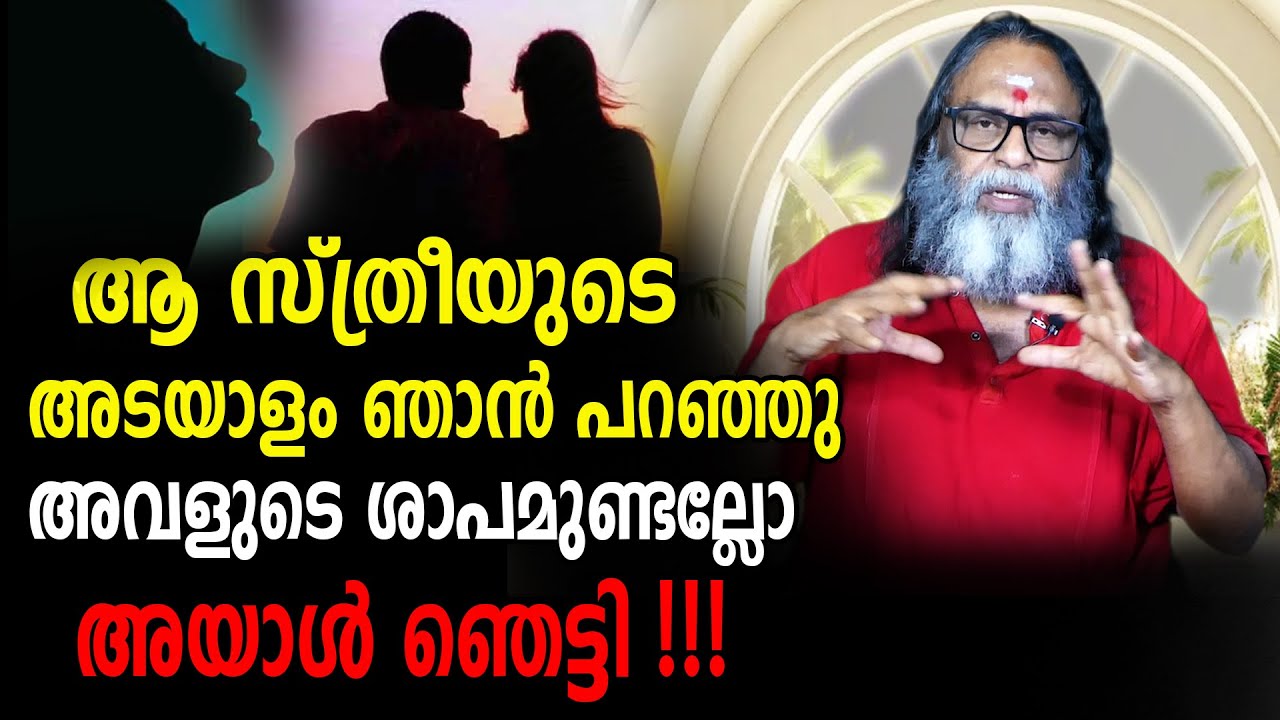 തോമസ് സെബാസ്റ്റ്യൻ...ആ സ്ത്രീയുടെ പ്രേതം നിങ്ങളോടൊപ്പമുണ്ട് I SunilParameswaran I Kanthalloor swami