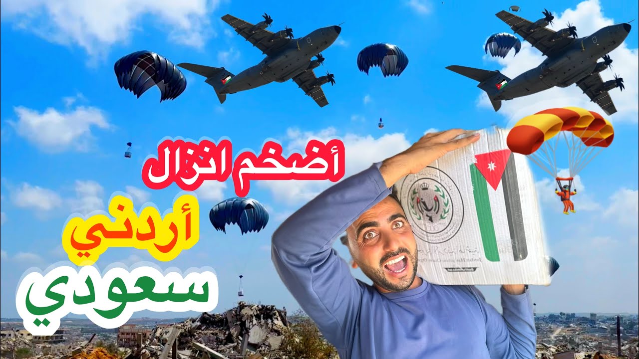 انزال جوي كبير شمال غزة😱اماراتي سعودي اردني| حصلنا على شيء ثمين جداً؟!