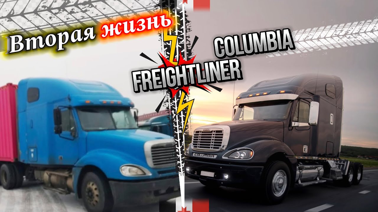 Вторая жизнь Freightliner Columbia. Обзор работ, эмоции и впечатления клиента