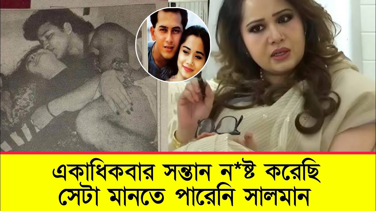 বিয়ের পর একাধিকবার সন্তান ন*ষ্ট করেছিলো সামিরা ! কারণ সামিরা জানতো না সেটা কার বাচ্চা ! Salman Saha
