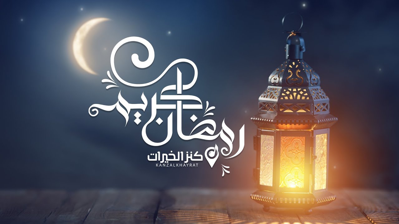 رمضان كريم |  أناشيد رمضانية تراثية .
