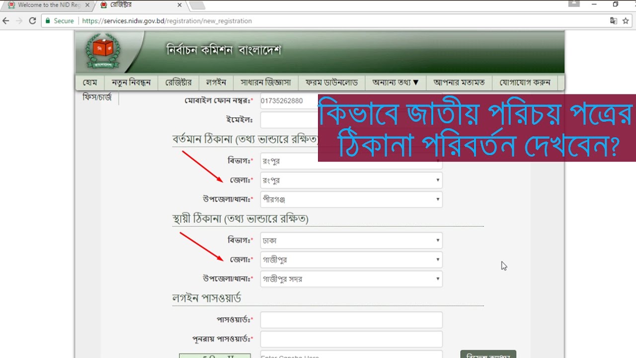 How to See the Change of National Identity Card? How to check Bangladeshi National ID Cards
