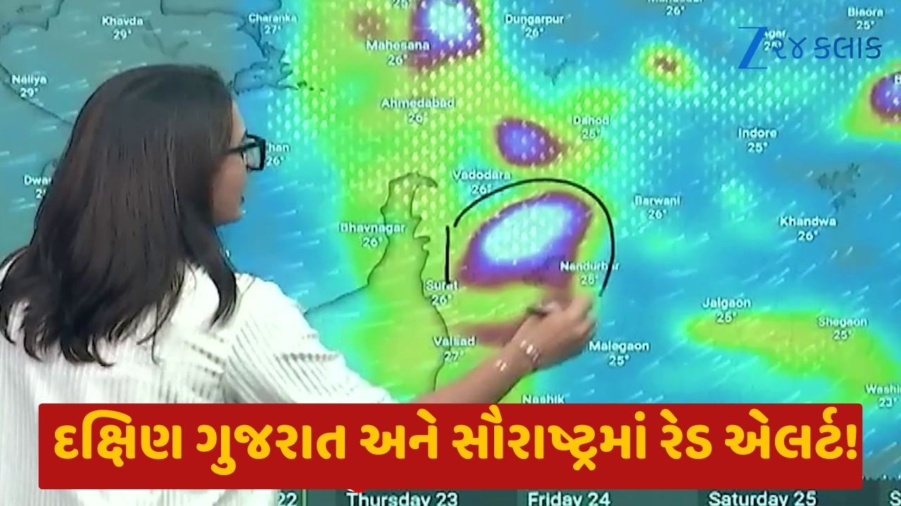 દક્ષિણ ગુજરાત અને સૌરાષ્ટ્રમાં રેડ એલર્ટ: Windy Map પર જુઓ વાદળોનું લાઈવ લોકેશન | Gujarat Rain Live